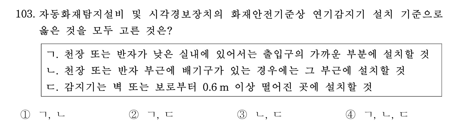 소방시설관리사 2022년 114번 기출문제