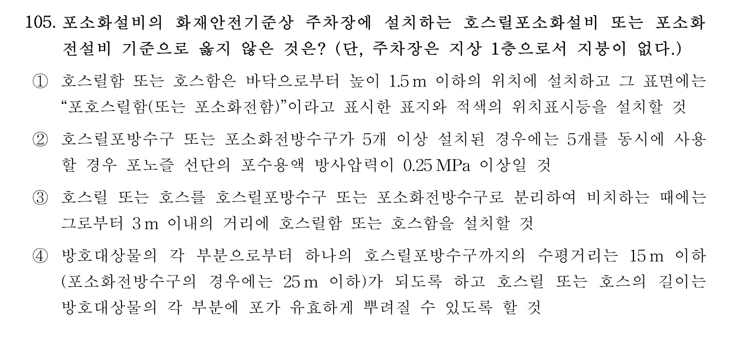 소방시설관리사 2022년 116번 기출문제