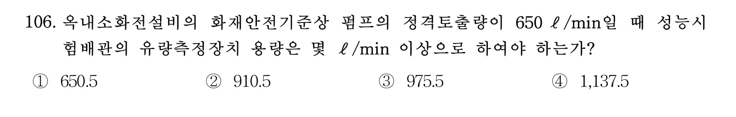 소방시설관리사 2022년 117번 기출문제