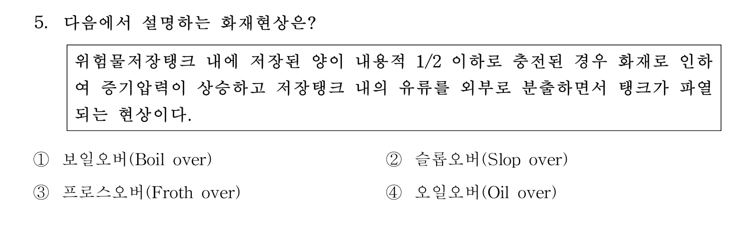 소방시설관리사 2022년 12번 기출문제