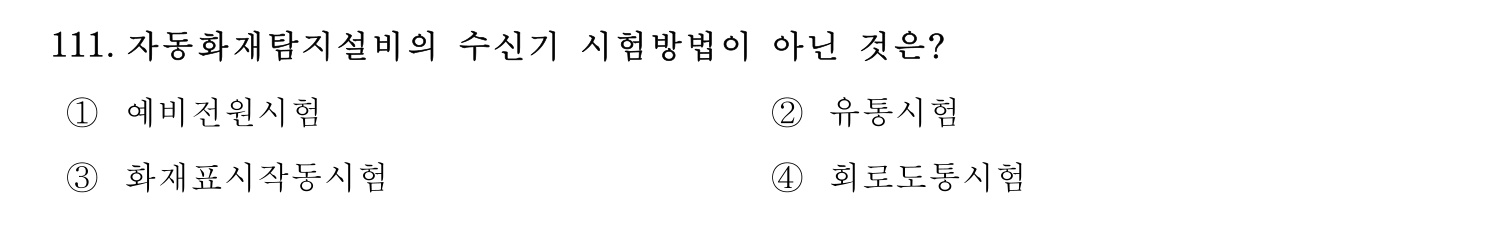 소방시설관리사 2022년 122번 기출문제