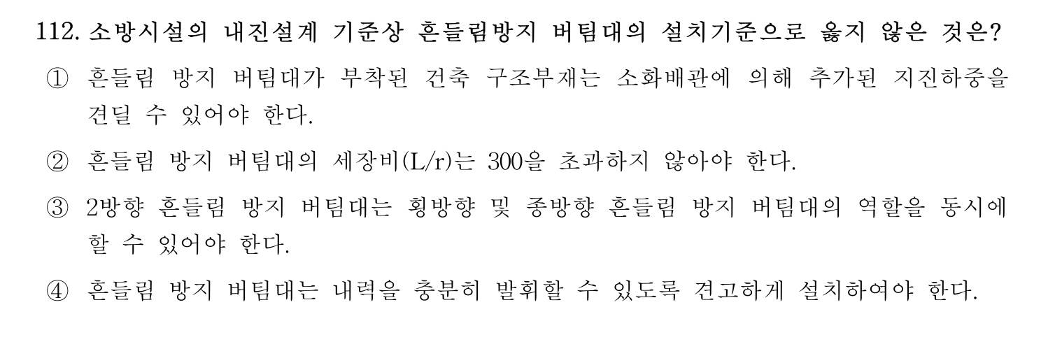 소방시설관리사 2022년 123번 기출문제