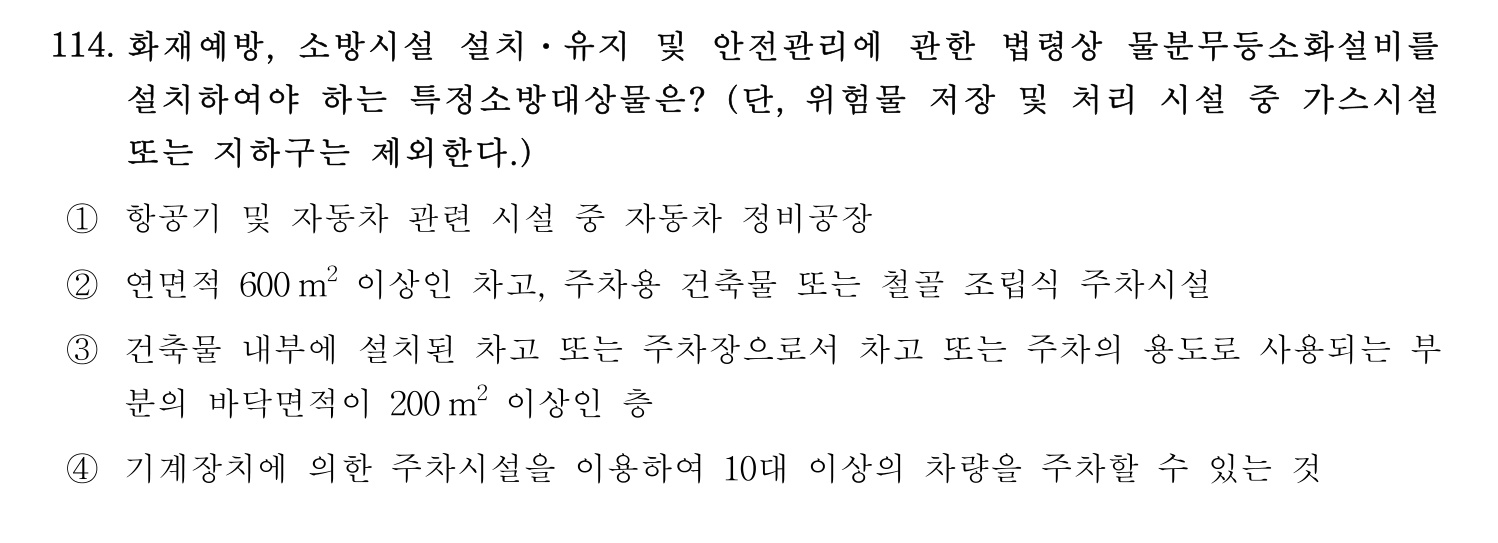 소방시설관리사 2022년 125번 기출문제