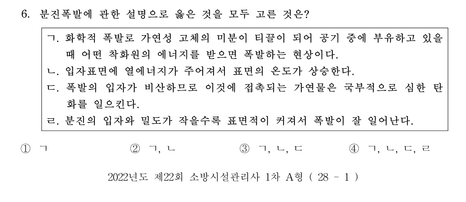 소방시설관리사 2022년 13번 기출문제