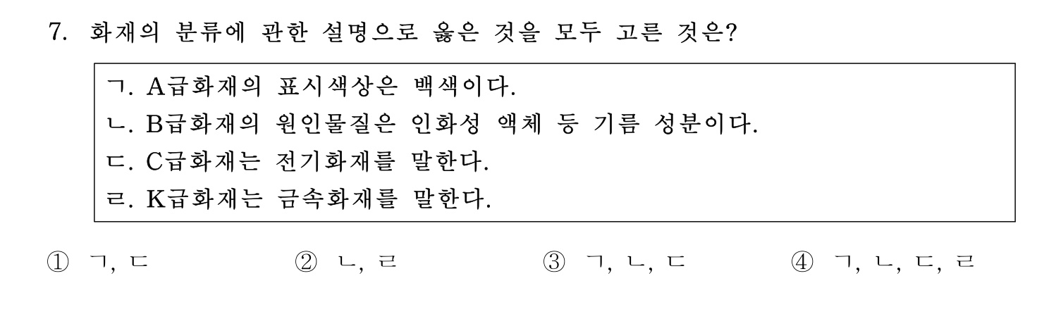 소방시설관리사 2022년 14번 기출문제