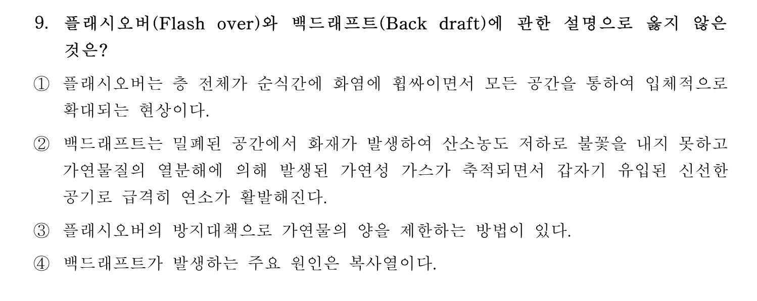 소방시설관리사 2022년 16번 기출문제