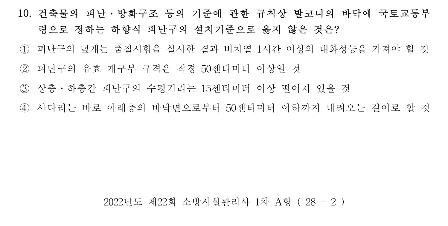 소방시설관리사 2022년 17번 기출문제