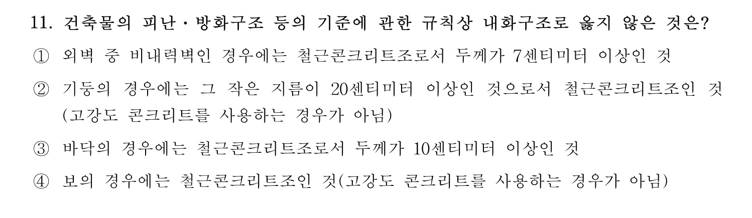 소방시설관리사 2022년 18번 기출문제