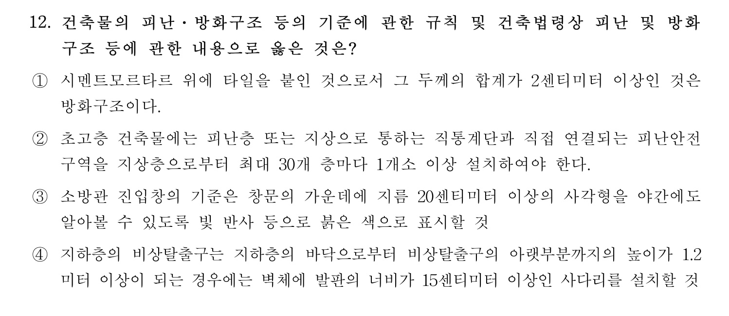소방시설관리사 2022년 19번 기출문제