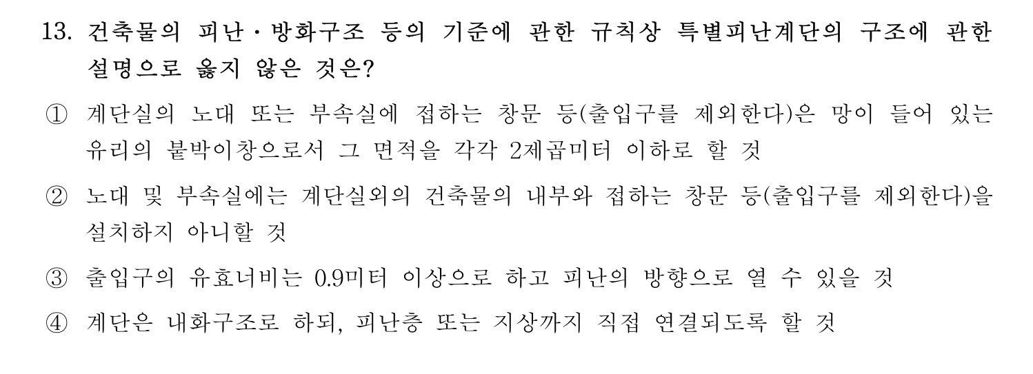 소방시설관리사 2022년 20번 기출문제