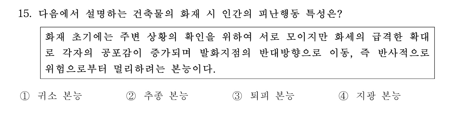 소방시설관리사 2022년 22번 기출문제