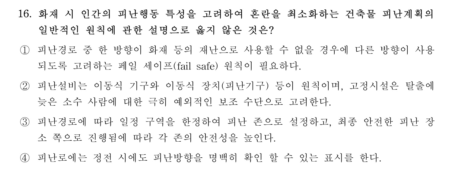 소방시설관리사 2022년 23번 기출문제