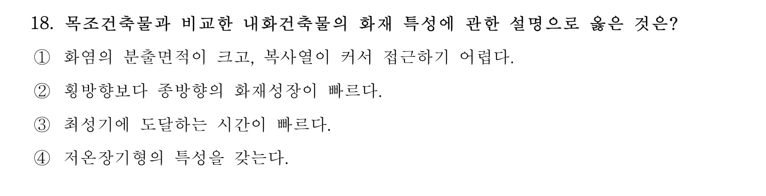 소방시설관리사 2022년 25번 기출문제