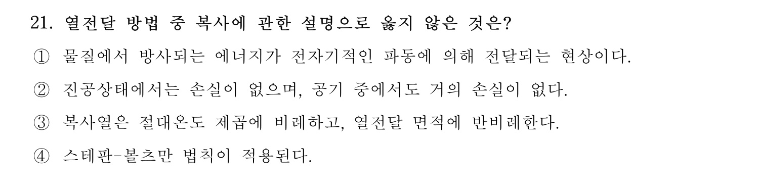 소방시설관리사 2022년 28번 기출문제