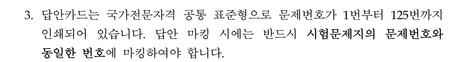 소방시설관리사 2022년 3번 기출문제