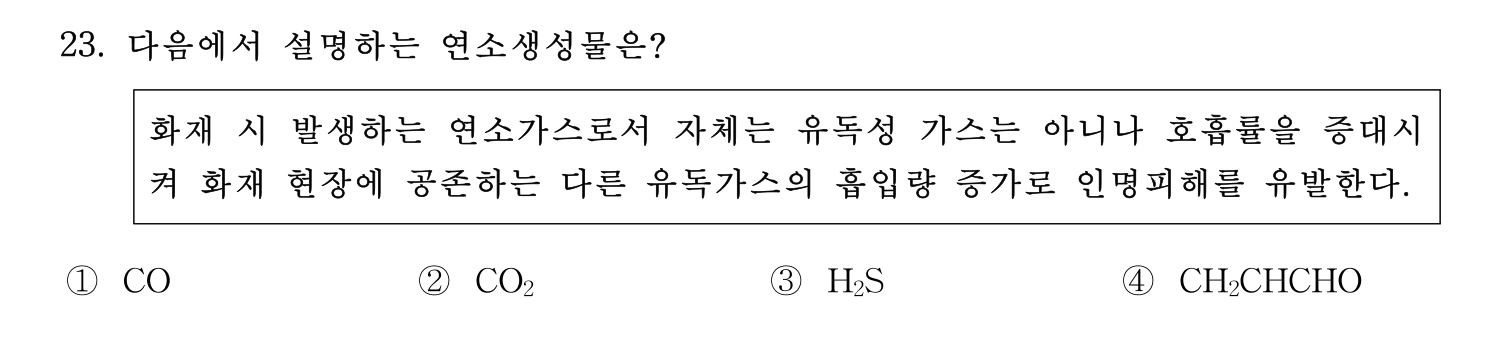 소방시설관리사 2022년 30번 기출문제