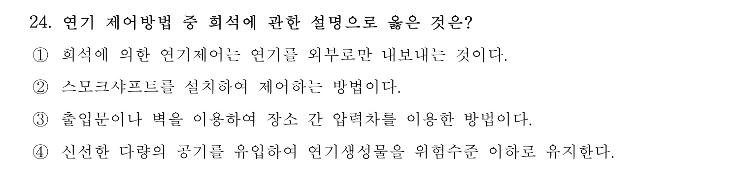 소방시설관리사 2022년 31번 기출문제