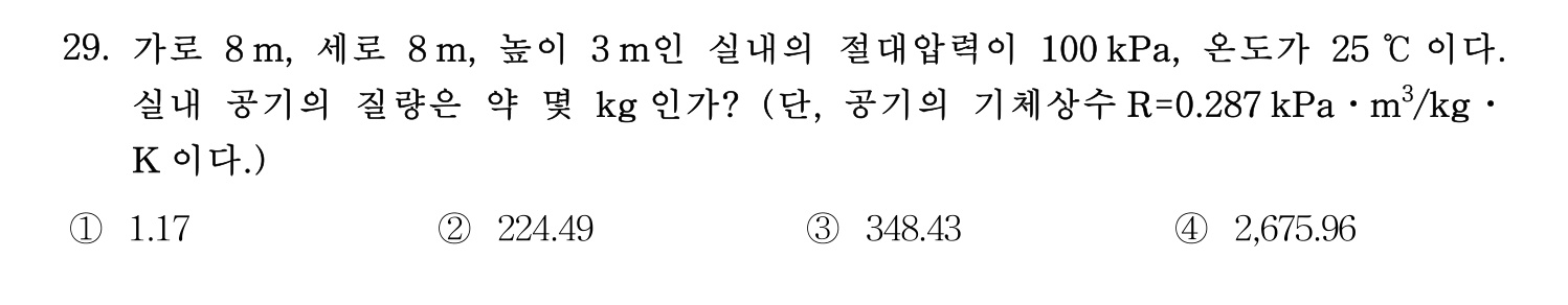 소방시설관리사 2022년 36번 기출문제