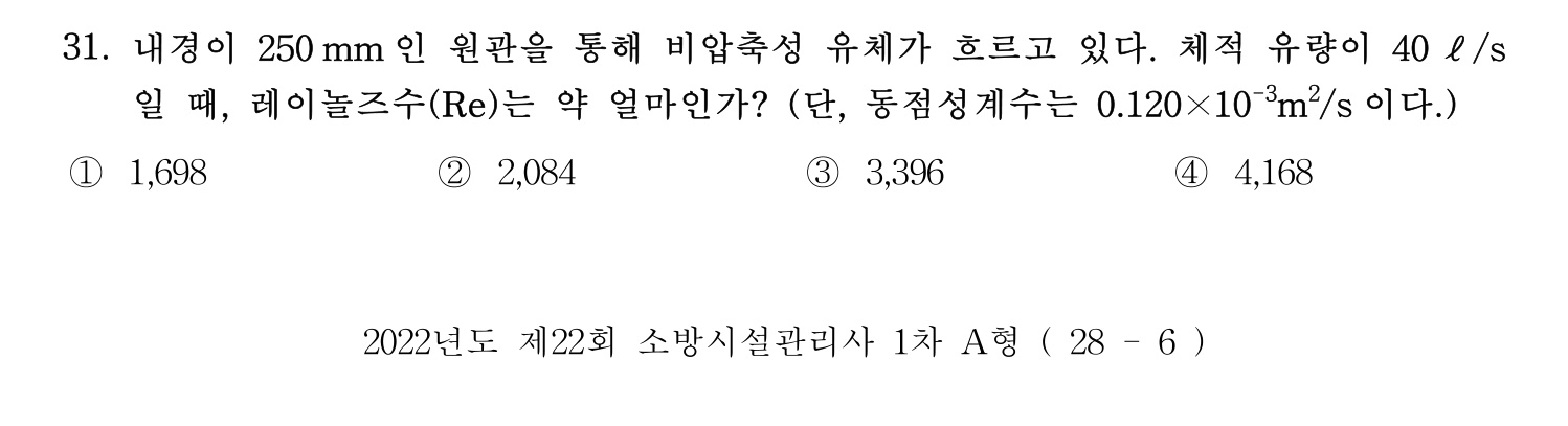 소방시설관리사 2022년 38번 기출문제