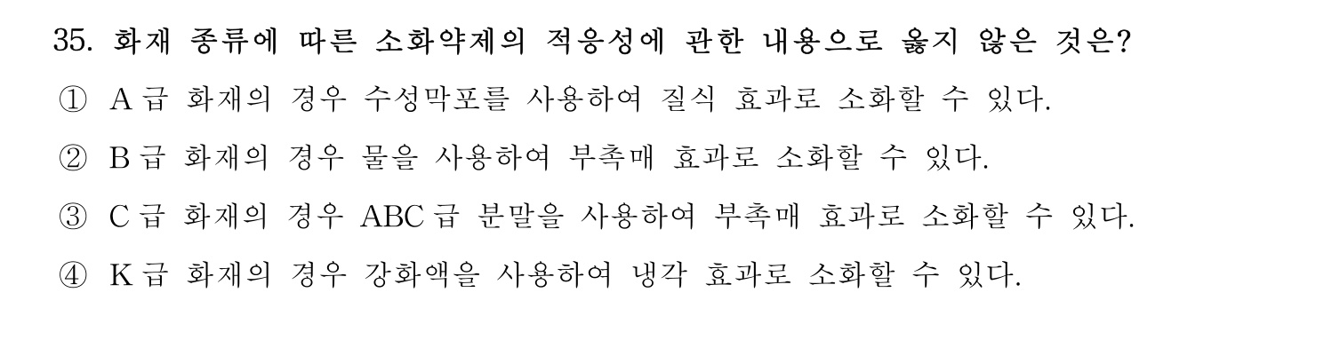 소방시설관리사 2022년 42번 기출문제