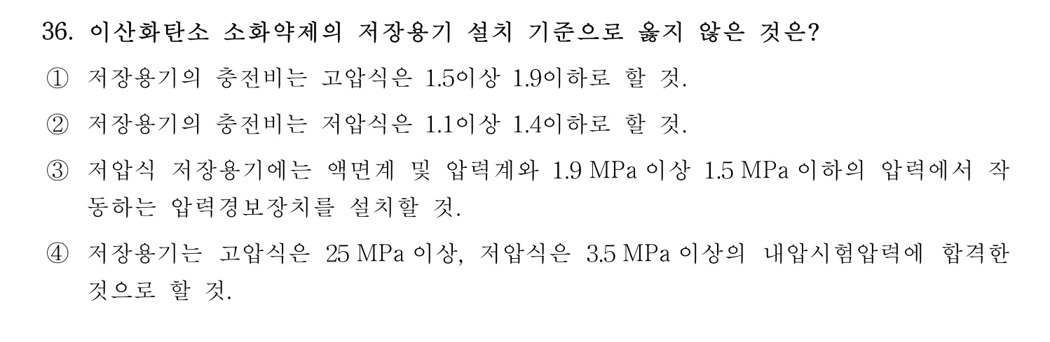 소방시설관리사 2022년 43번 기출문제