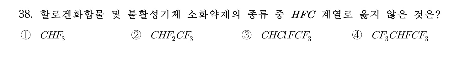 소방시설관리사 2022년 45번 기출문제