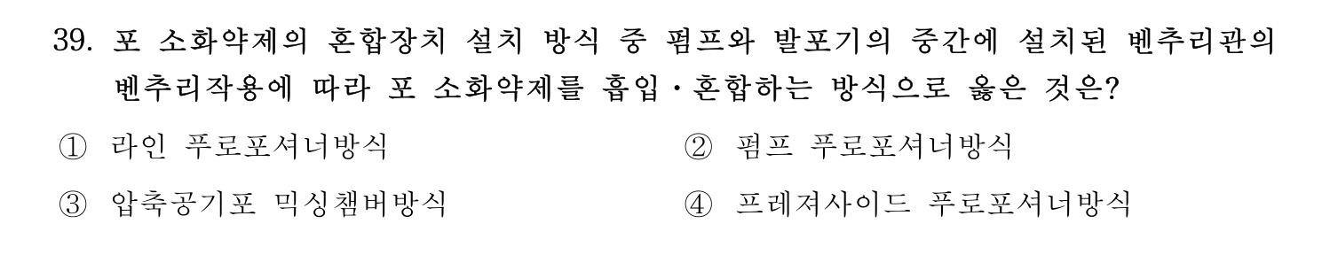소방시설관리사 2022년 46번 기출문제
