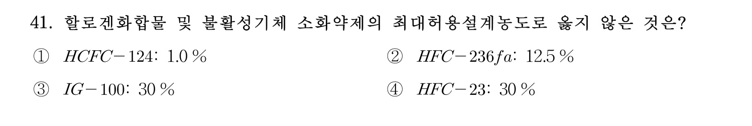 소방시설관리사 2022년 48번 기출문제