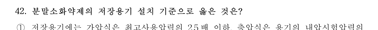 소방시설관리사 2022년 49번 기출문제
