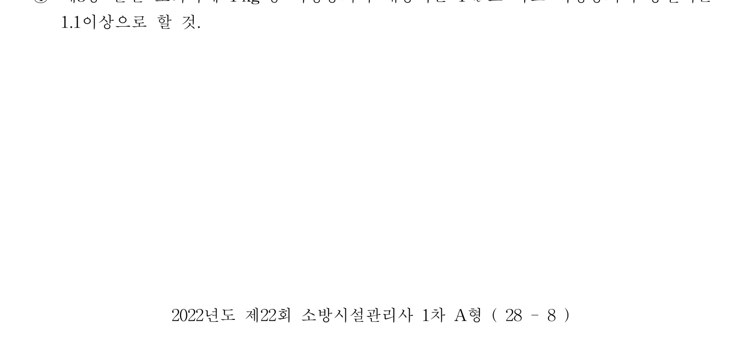 소방시설관리사 2022년 53번 기출문제