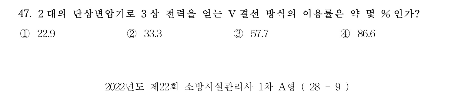 소방시설관리사 2022년 58번 기출문제