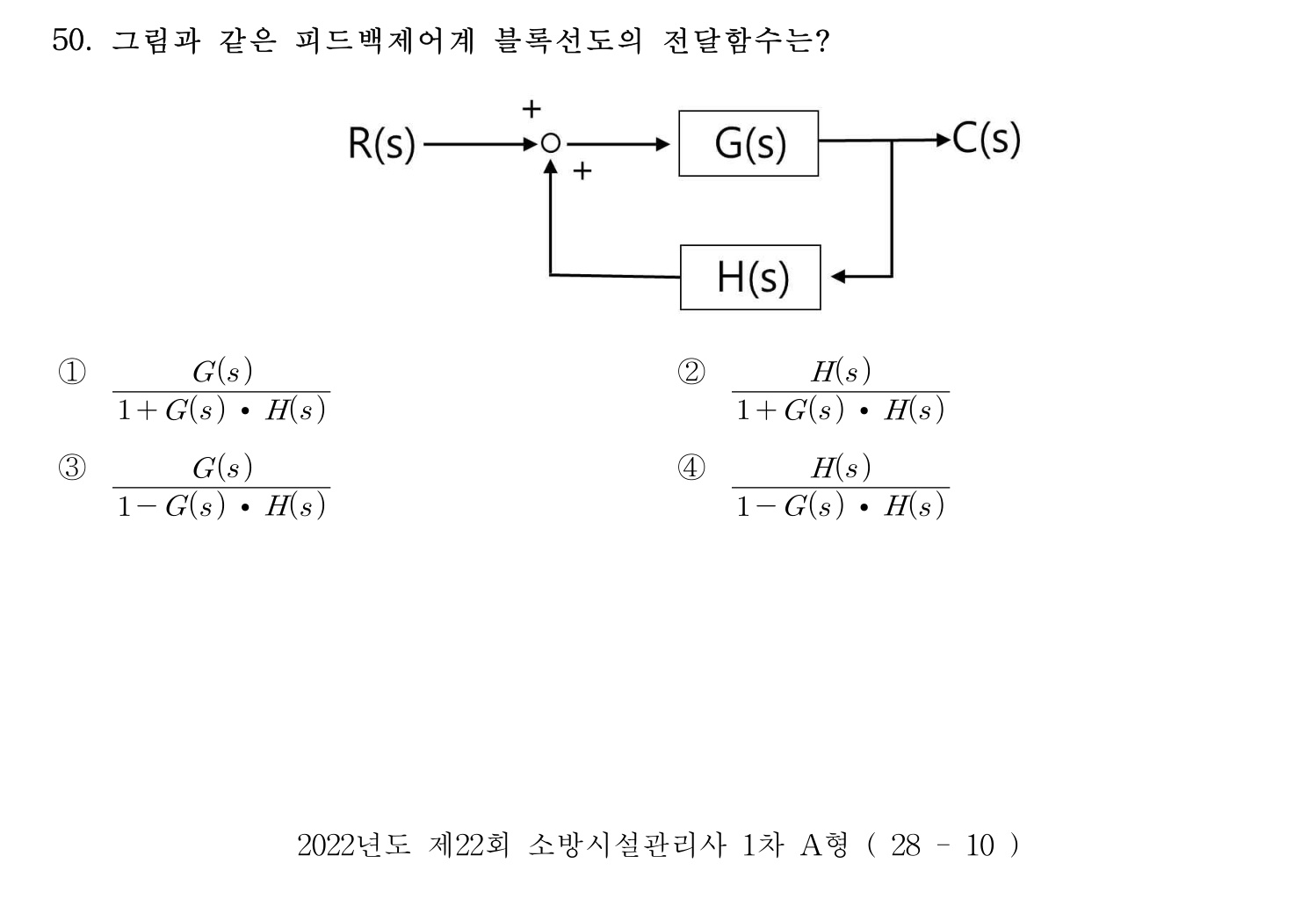 소방시설관리사 2022년 61번 기출문제