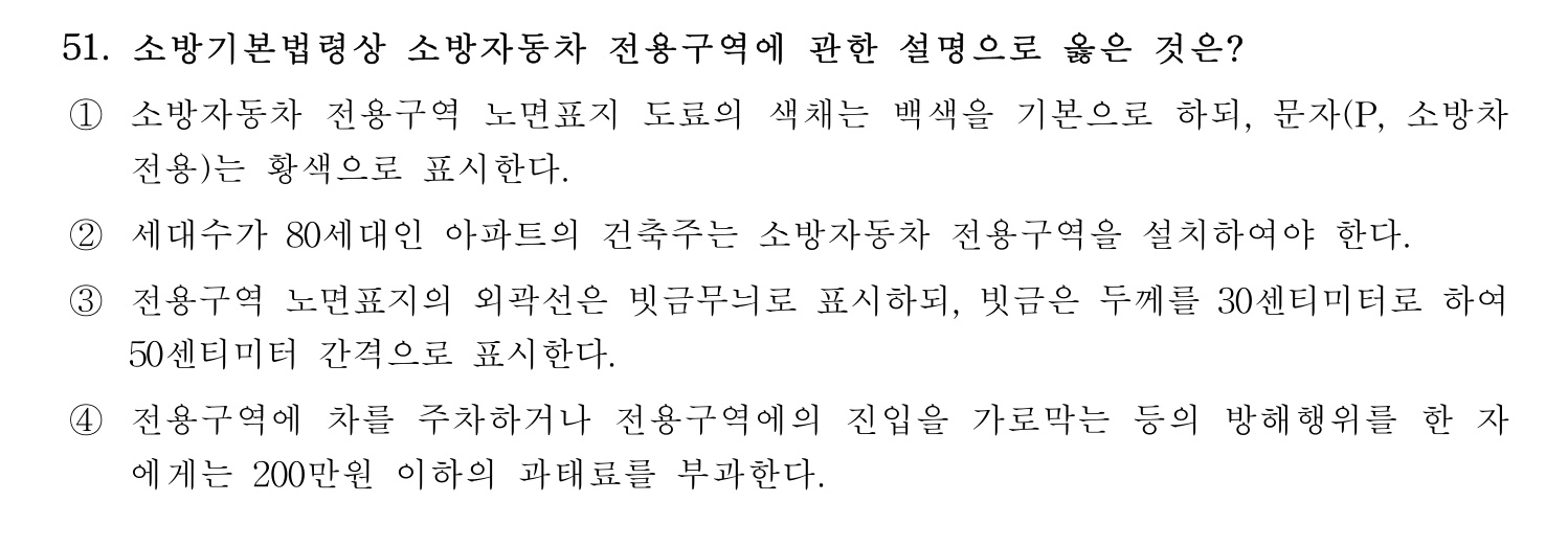소방시설관리사 2022년 62번 기출문제