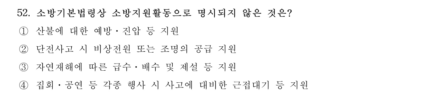 소방시설관리사 2022년 63번 기출문제
