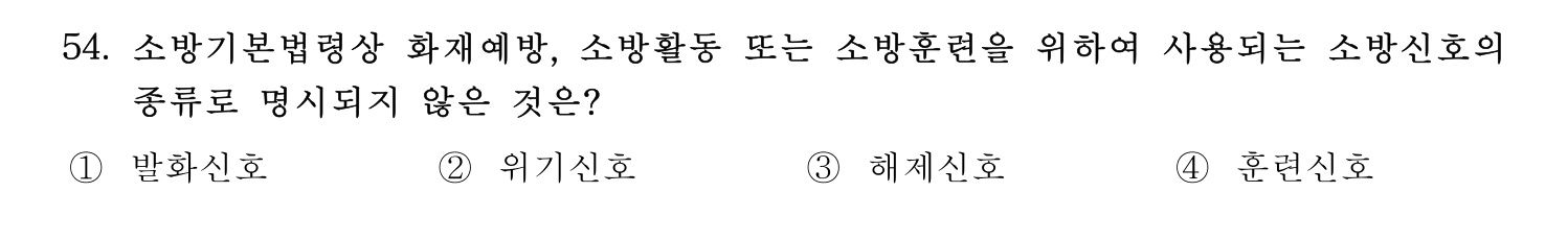 소방시설관리사 2022년 65번 기출문제