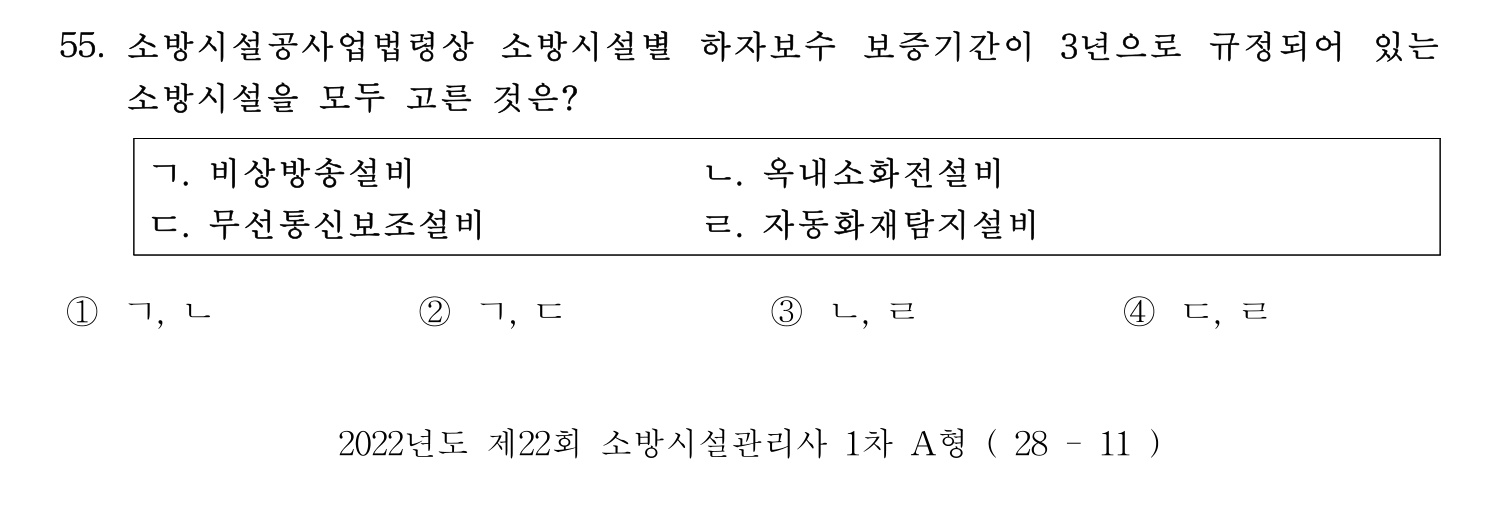 소방시설관리사 2022년 66번 기출문제