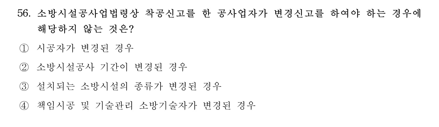 소방시설관리사 2022년 67번 기출문제