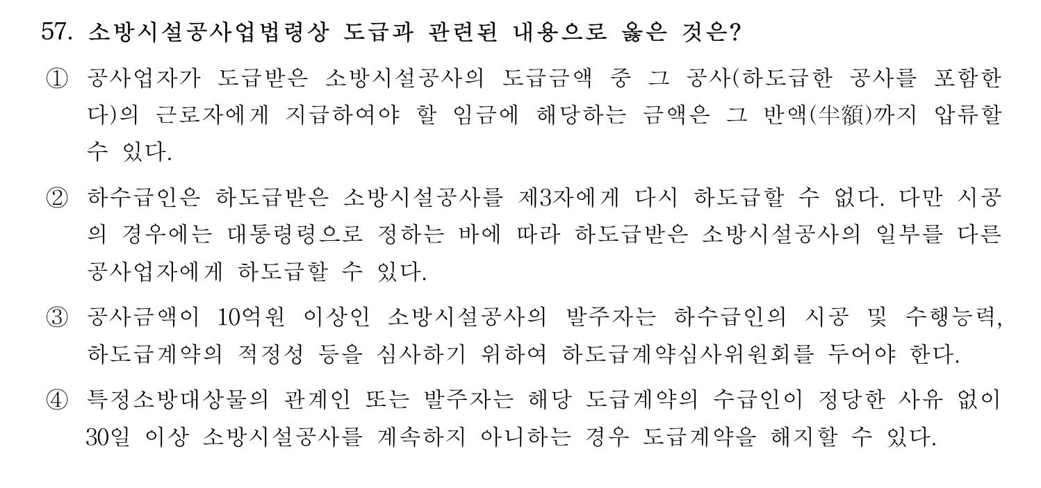 소방시설관리사 2022년 68번 기출문제