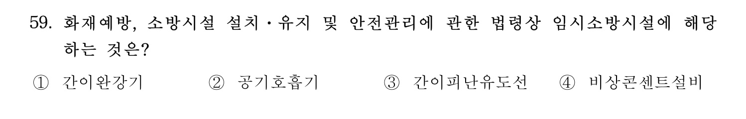 소방시설관리사 2022년 70번 기출문제