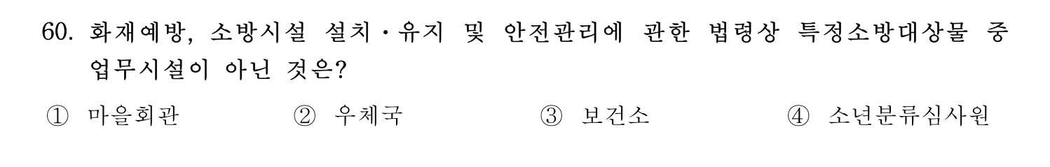 소방시설관리사 2022년 71번 기출문제