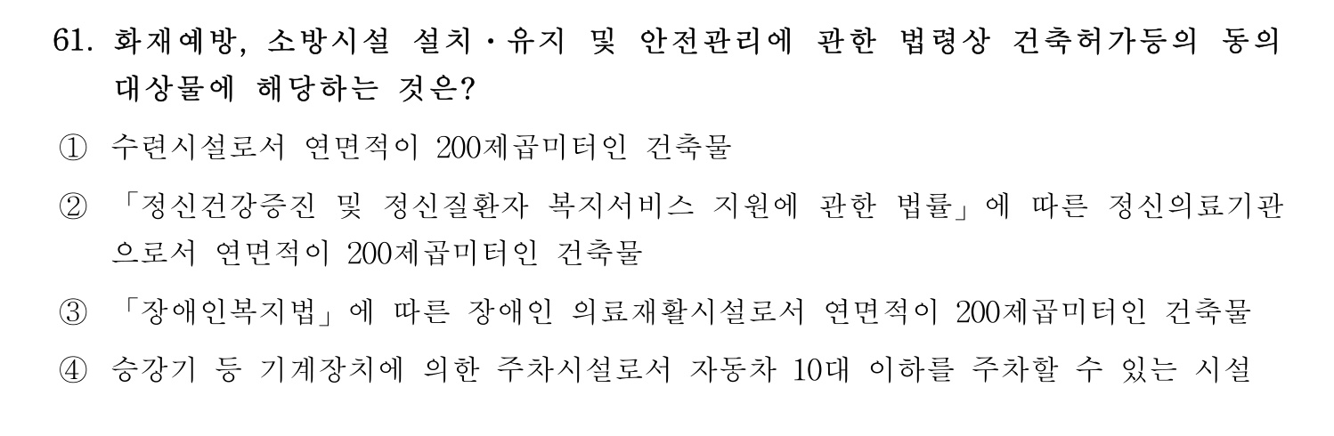 소방시설관리사 2022년 72번 기출문제