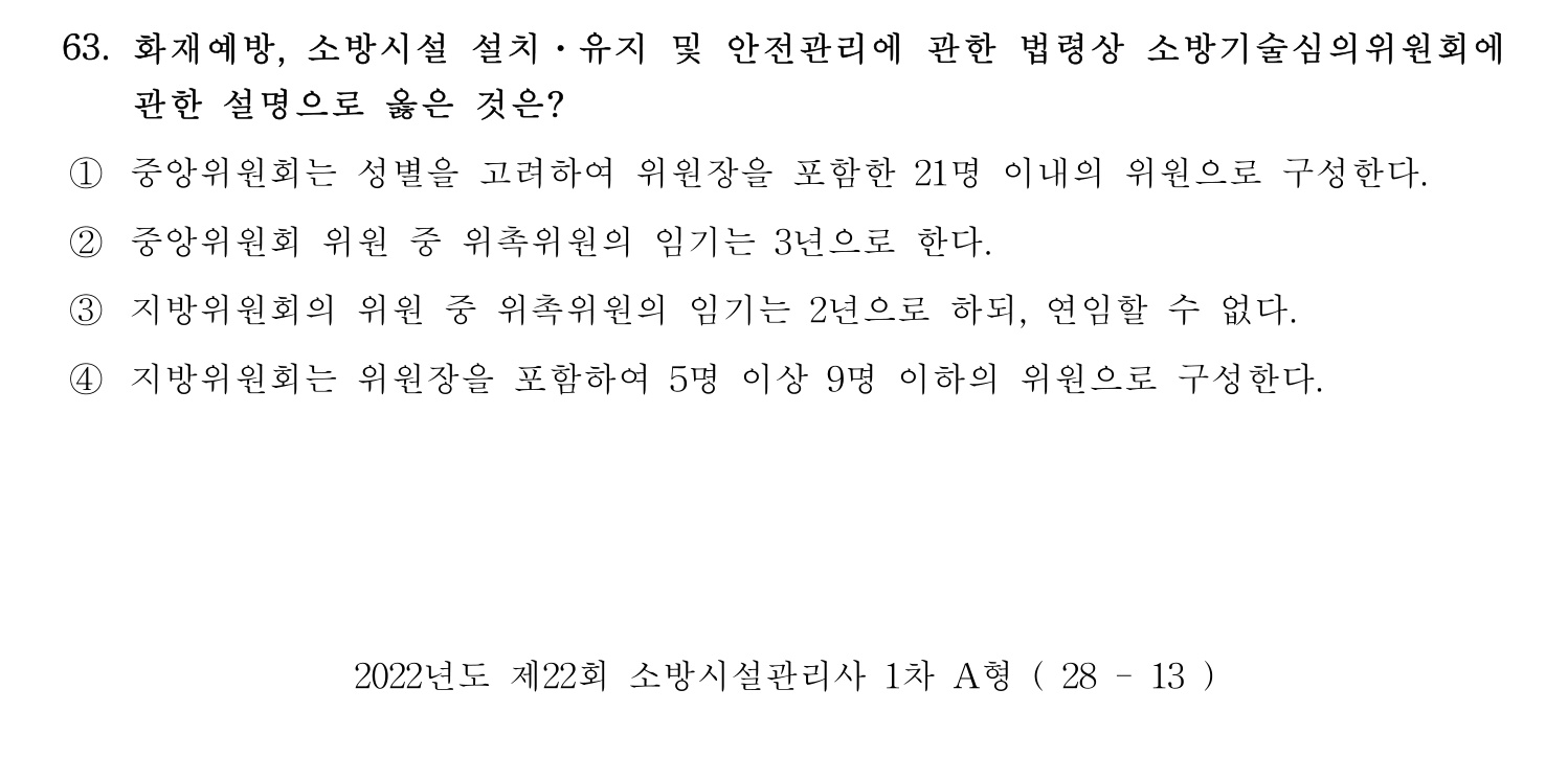 소방시설관리사 2022년 74번 기출문제