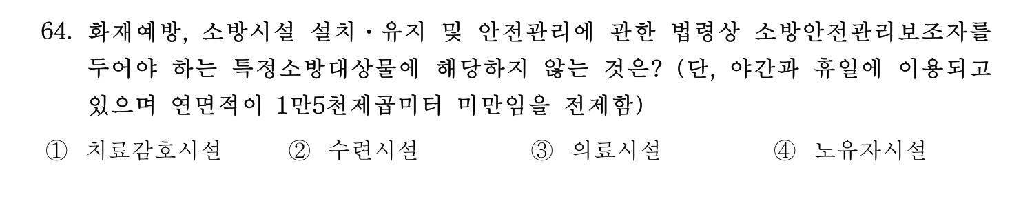소방시설관리사 2022년 75번 기출문제