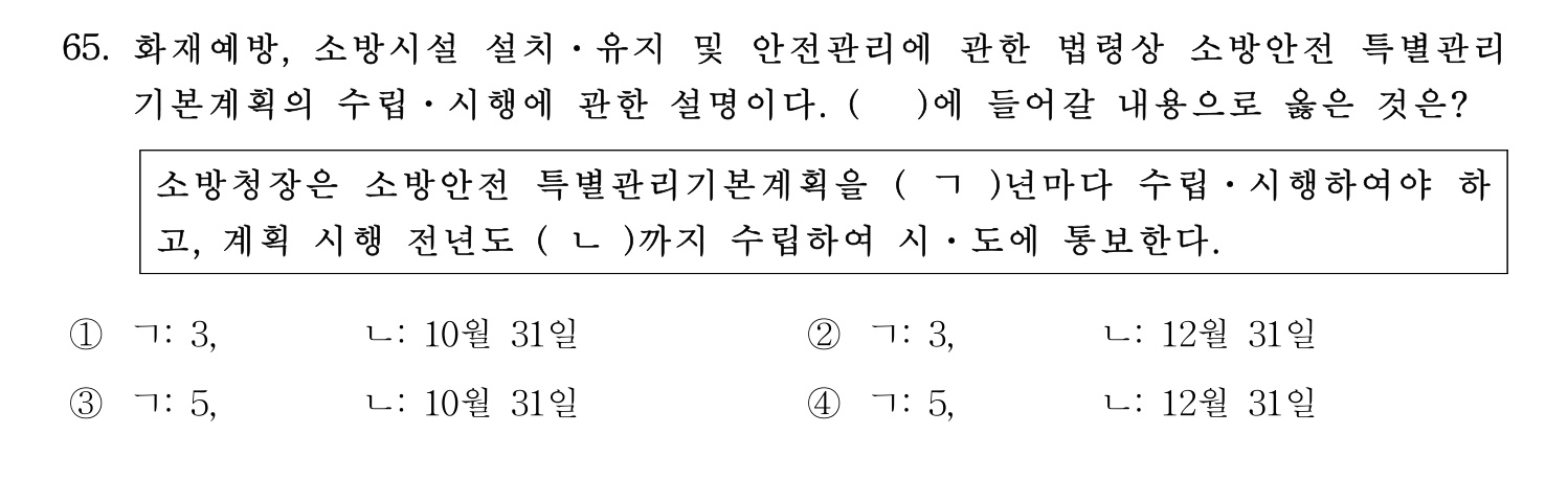 소방시설관리사 2022년 76번 기출문제