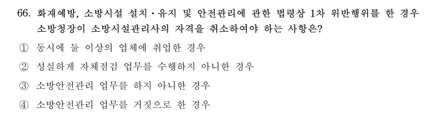 소방시설관리사 2022년 77번 기출문제