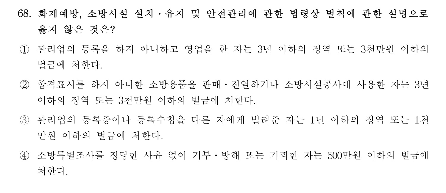 소방시설관리사 2022년 79번 기출문제