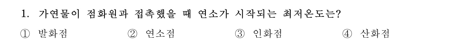 소방시설관리사 2022년 8번 기출문제