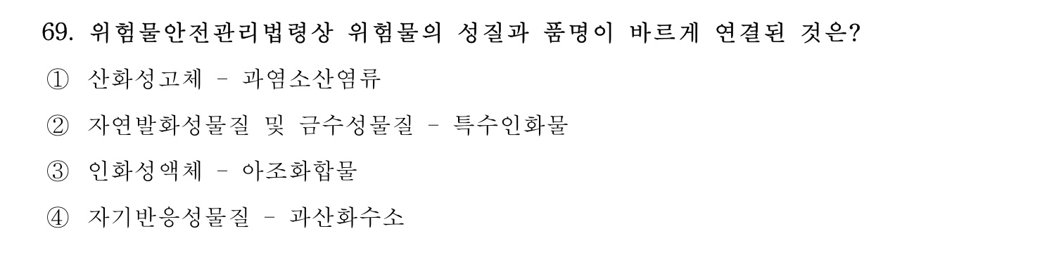 소방시설관리사 2022년 80번 기출문제