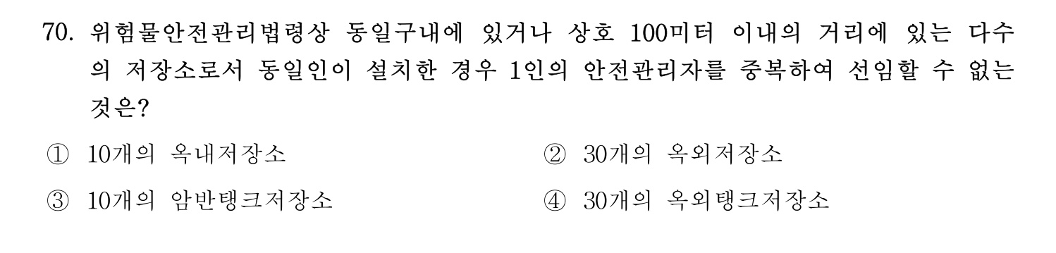 소방시설관리사 2022년 81번 기출문제