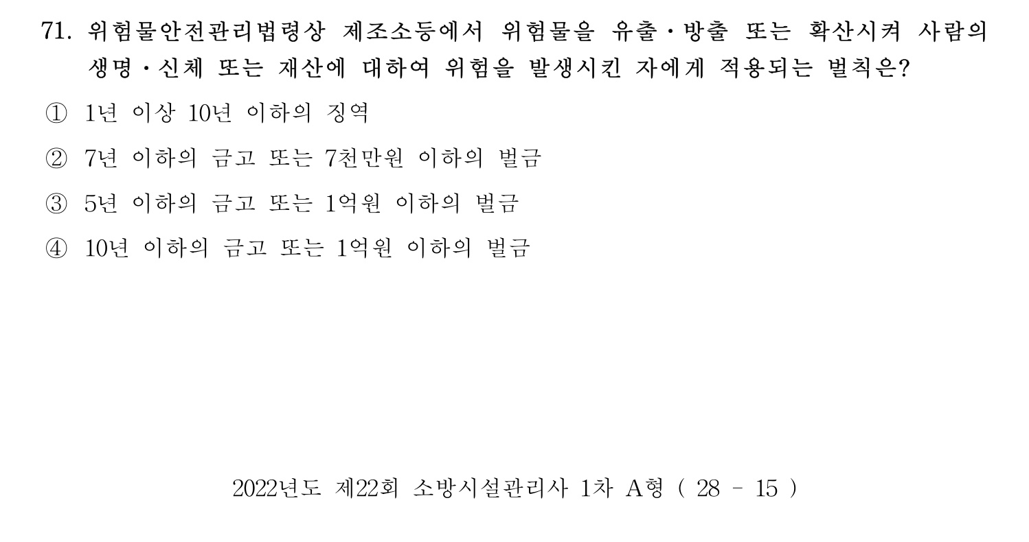소방시설관리사 2022년 82번 기출문제